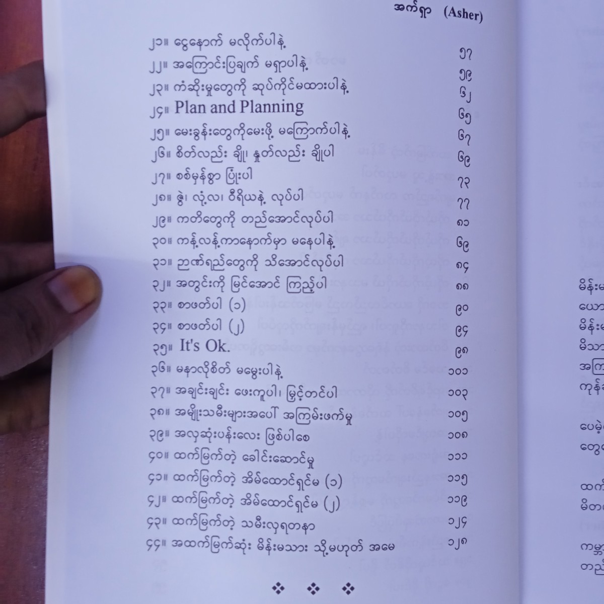 ထက်မြက်တဲ့ မိန်းမ (အက်ရှာ)