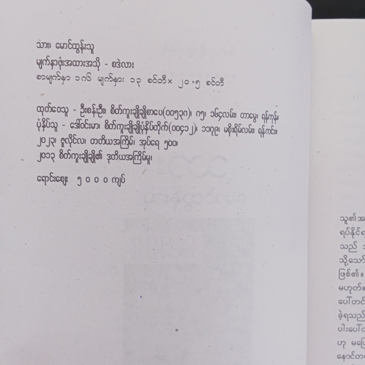 သား(မောင်ထွန်းသူ)