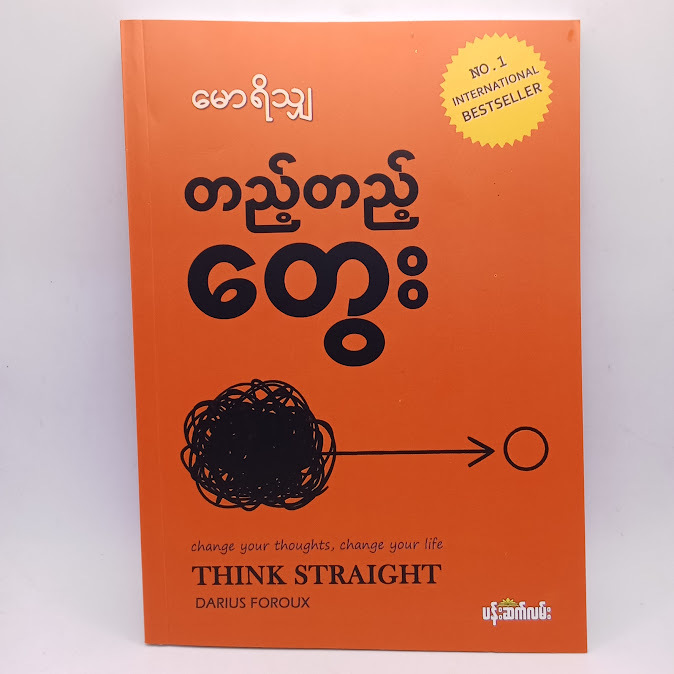 ဆရာမောရိသျှ ဘာသာပြန် စာအုပ်များ