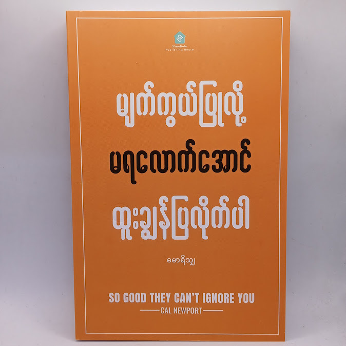 ဆရာမောရိသျှ ဘာသာပြန် စာအုပ်များ