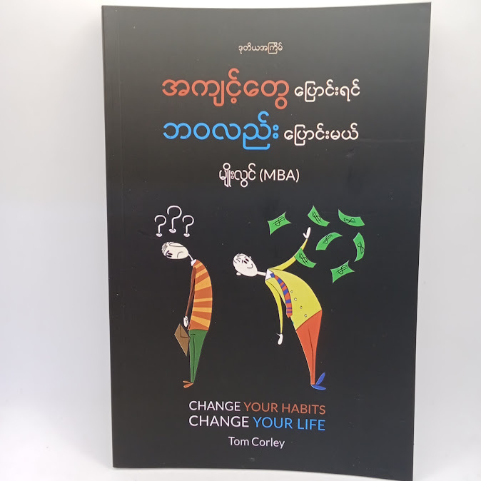 ဆရာမျိုးလွင်(MBA) စာအုပ်များ