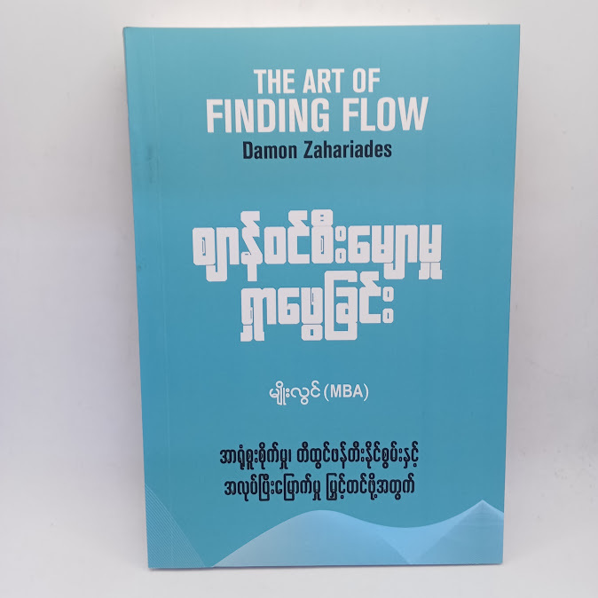 ဆရာမျိုးလွင်(MBA) စာအုပ်များ
