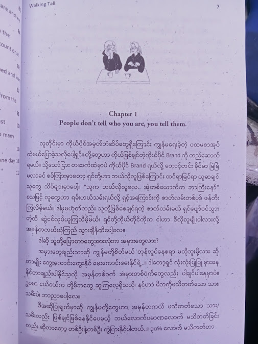 ခေါင်းမော့လျှောက်ပါ(ယုနွယ်လင်း)