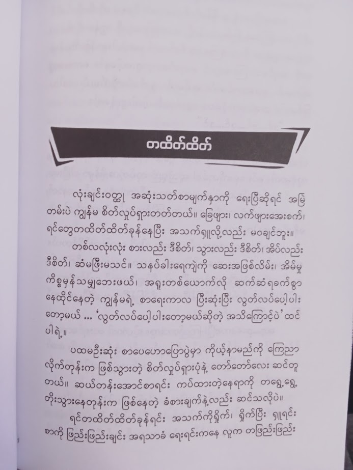 မဂ္ဂဇင်းဝတ္ထုရှည်များ နုနုရည်အင်းဝ