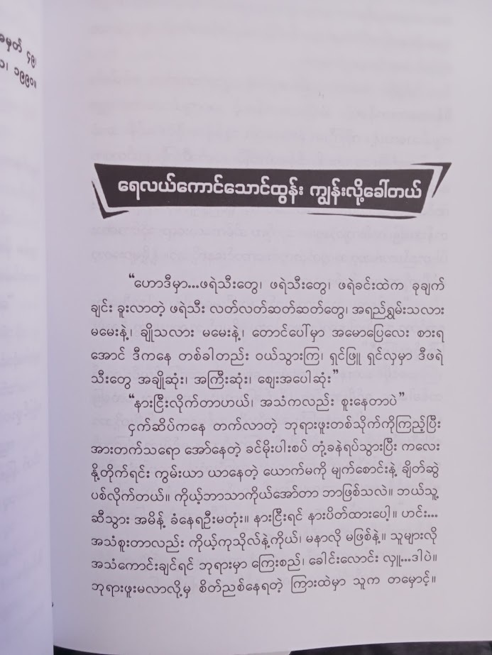 မဂ္ဂဇင်းဝတ္ထုရှည်များ နုနုရည်အင်းဝ