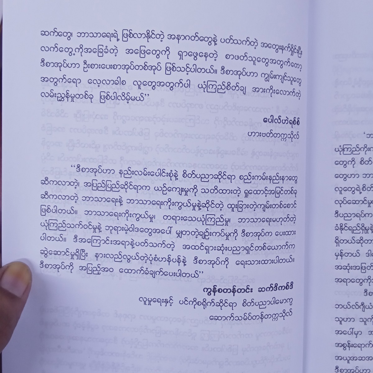 ဘာသာရေးစိတ်ပညာ(ဇော်ဝင်းကြူ-စိတ်ပညာ)