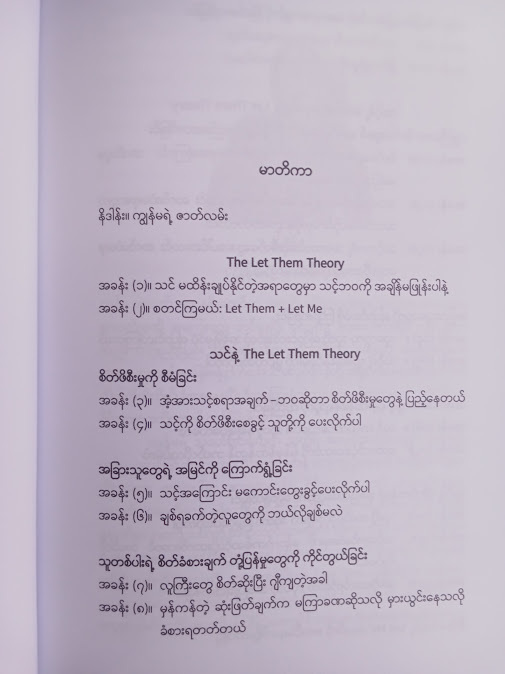 အထာကျကျခွင့်ပြုလိုက်ပါ(ကျော်ဇောသာ)