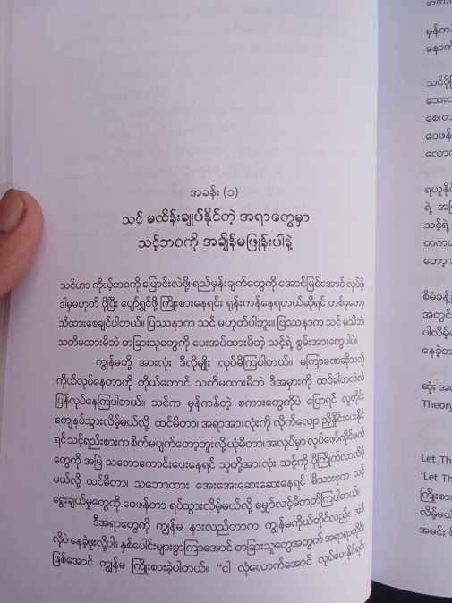 အထာကျကျခွင့်ပြုလိုက်ပါ(ကျော်ဇောသာ)