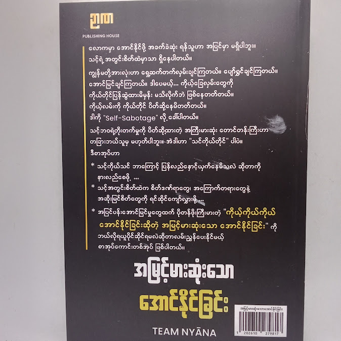 အမြင့်မားဆုံးသော အောင်နိုင်ခြင်း(TEAM NYANA)