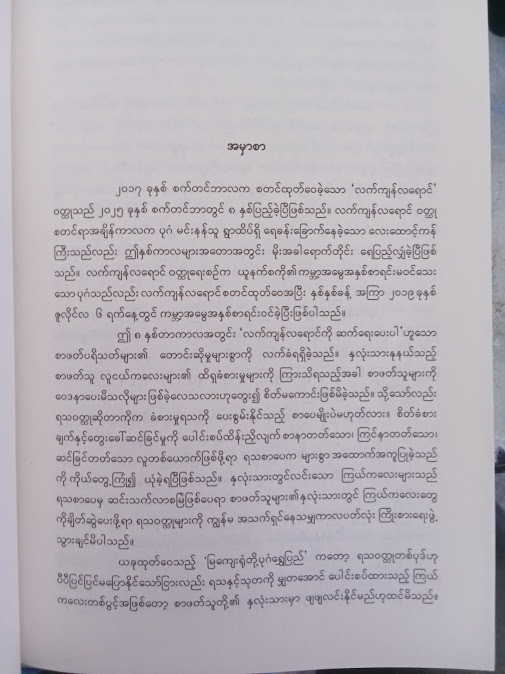 မြကျေးရုံတို့ ပုဂံရွှေပြည်(ပုညခင်)