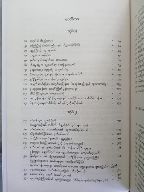 မြကျေးရုံတို့ ပုဂံရွှေပြည်(ပုညခင်)