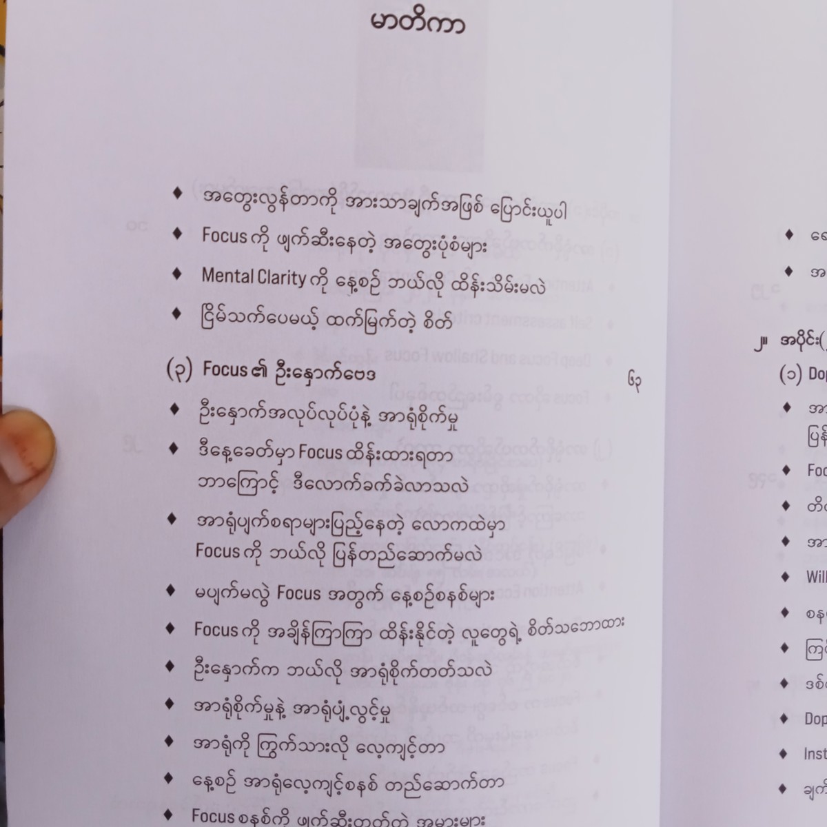အာရုံကိုပိုင်မှဘဝခိုင်မယ် (ဒီပါ)