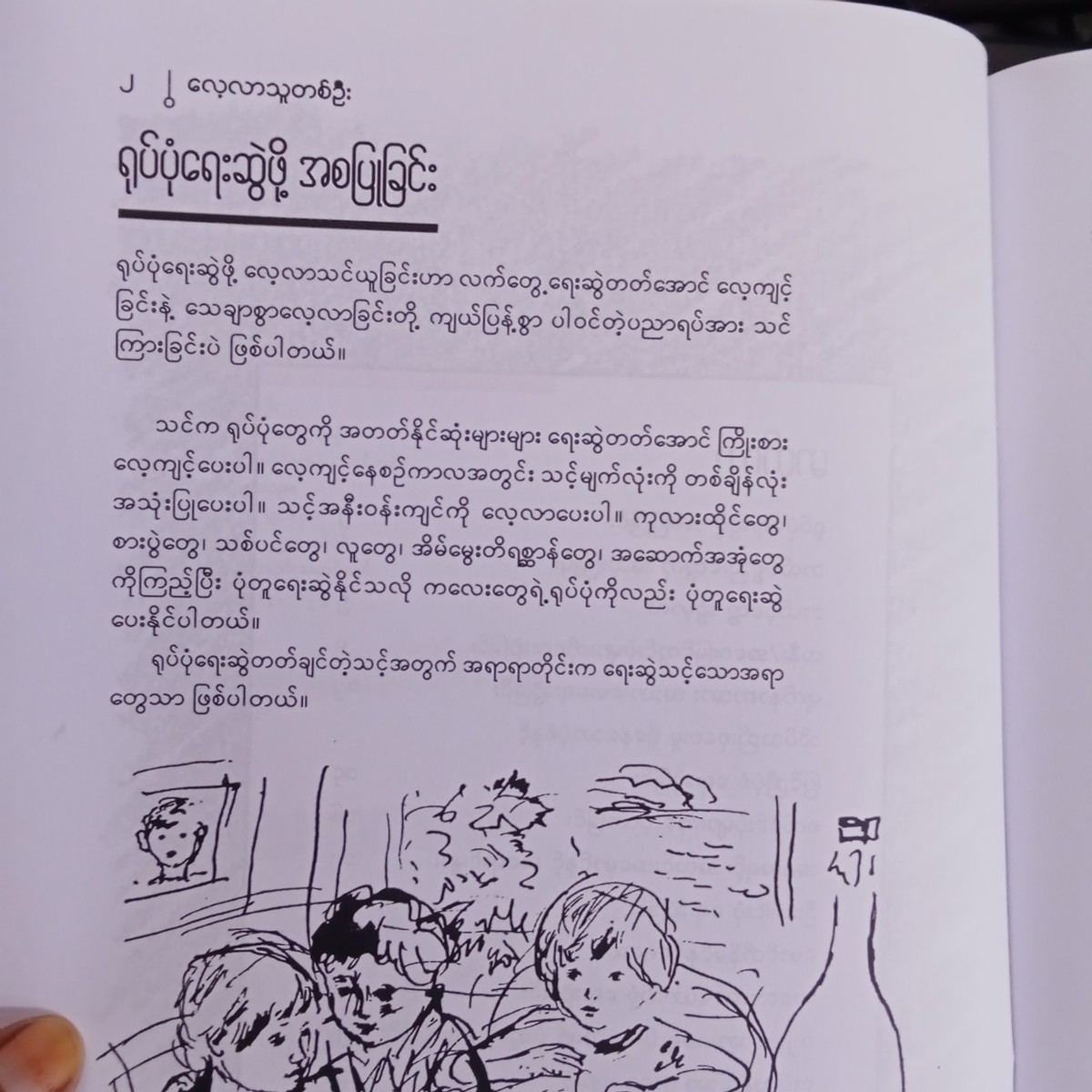 လူပုံရေးဆွဲနည်း အဆင့်ဆင့်