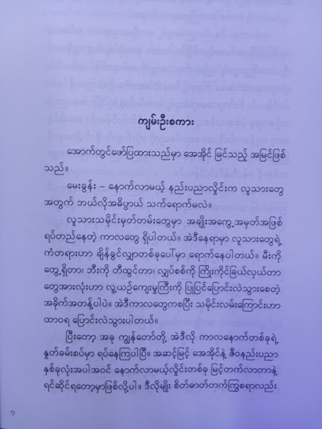 အေအိုင်၊ပါဝါနှင့် လူသားတို့၏ အနာဂတ် (လမင်းသောင်းထွန်း)