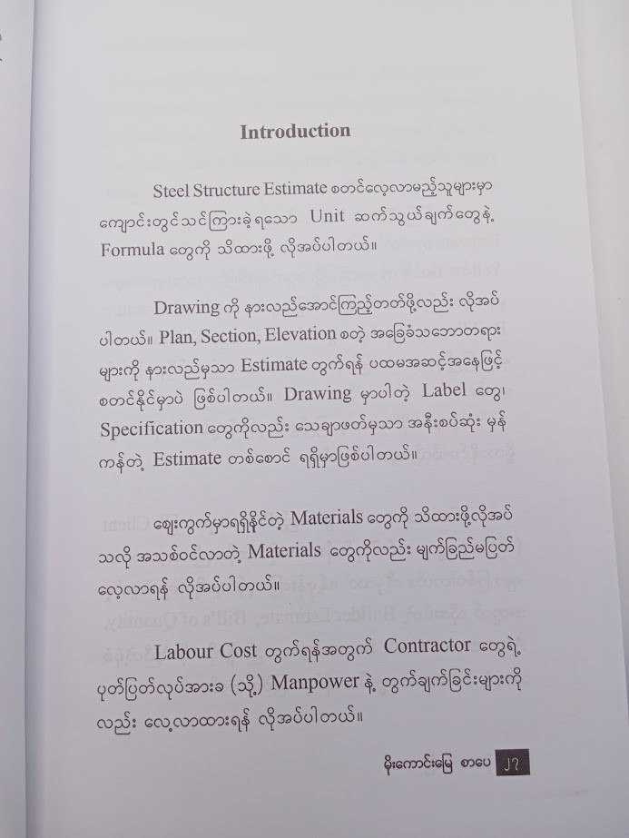 Steel Structure Estimate (Part-1) (Daw Yu Yu Htun)