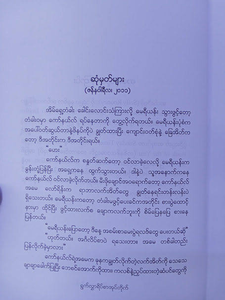ဆုံမှတ်များ (မှူး)