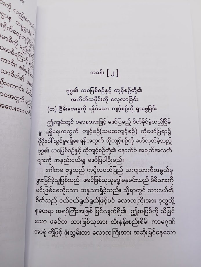 စိတ်အဆင့်ဆင့် မြင့်တက်ခြင်း သဘာဝ