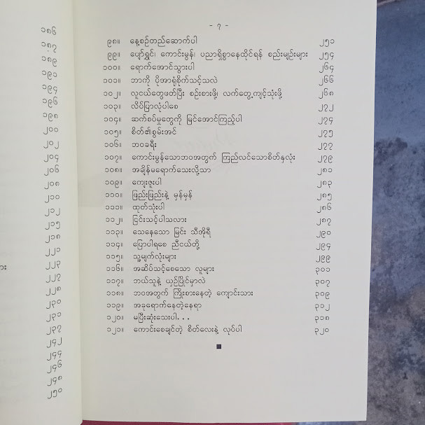 စစ်မုန်တဲ့ဉာဏ်ပညာနဲ့ ဖတ်စေချင်သည့် စာတိုပေစများ(၂)