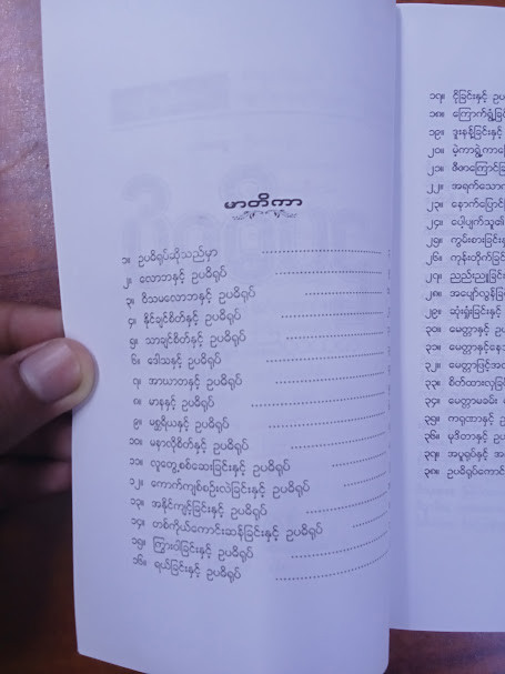 ညောင်ပင်တစ္ဆေဝေလေလေ