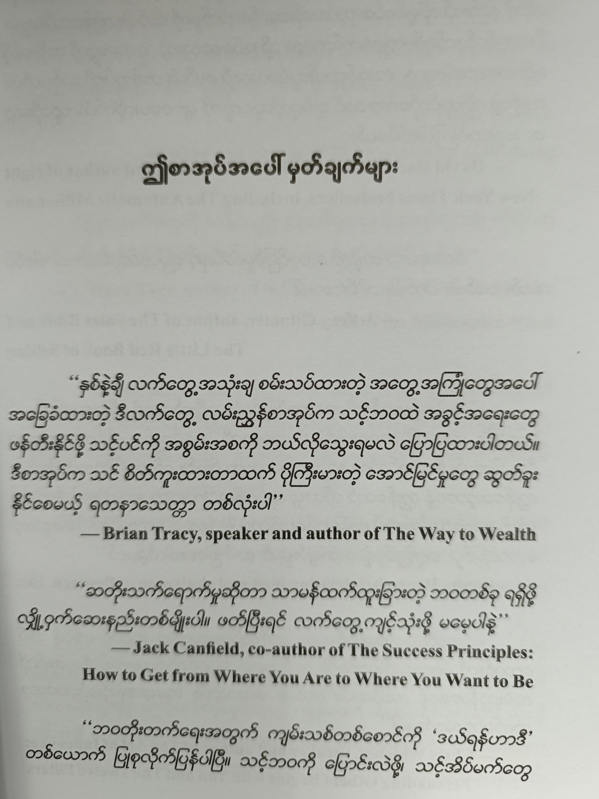 ဆတိုး သက်ရောက်မှု