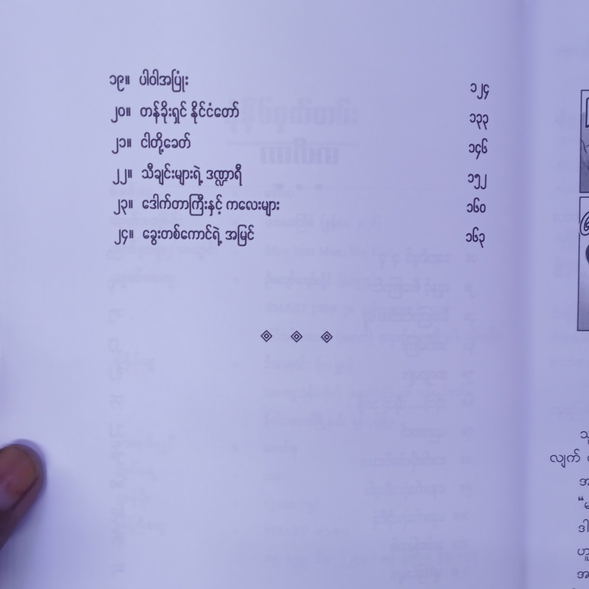 လှုပ်နှိုးတဲ့ ဝတ္ထုတွေ  (သင်္ခရာဇာ)