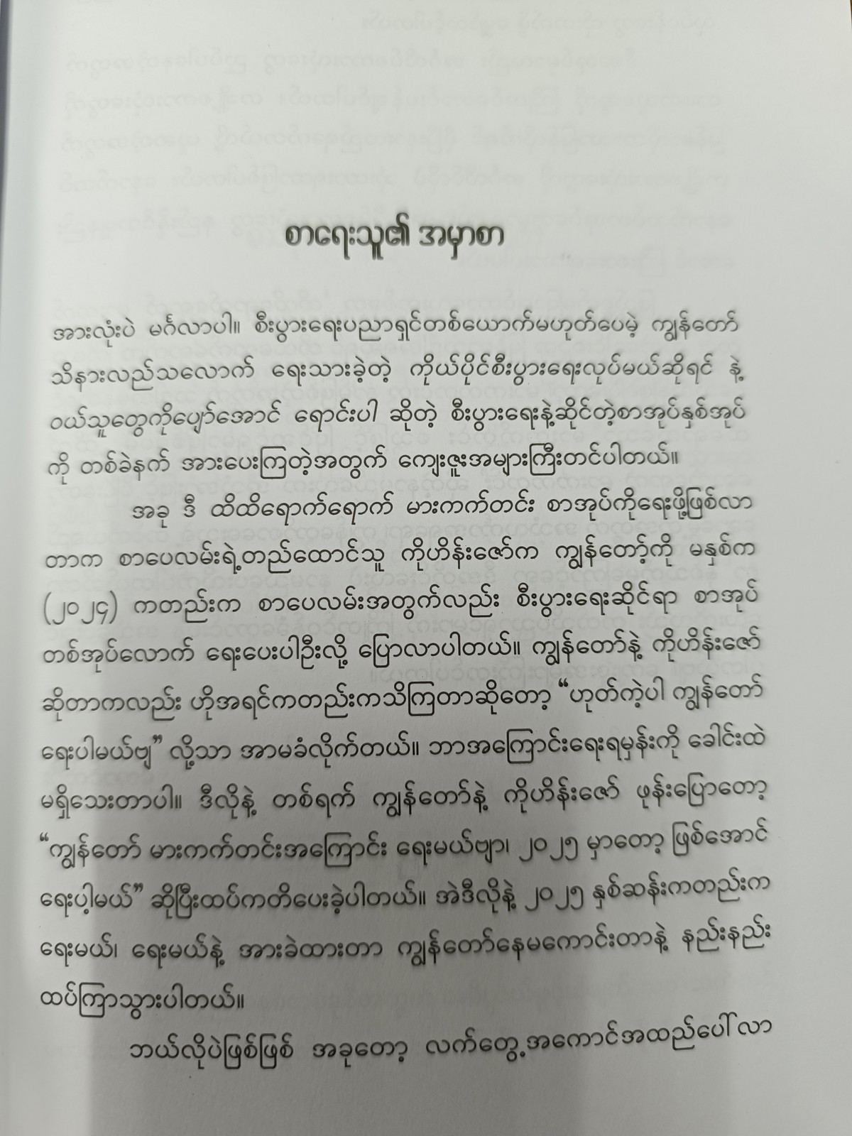 ထိထိရောက်ရောက် မားကတ်တင်း (အောင်ကိုဦး)