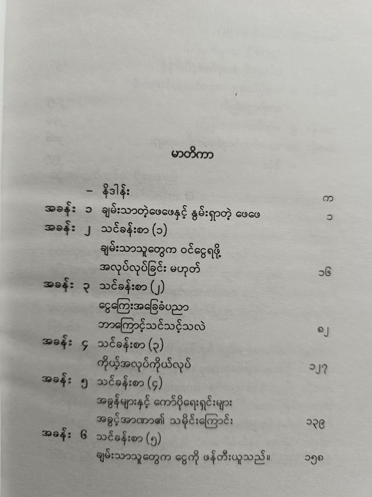 ဖအေနှစ်ဦးသင်ပေးတဲ့ ဆင်းရဲနည်း ချမ်းသာနည်း (မြတ်ငြိမ်း)