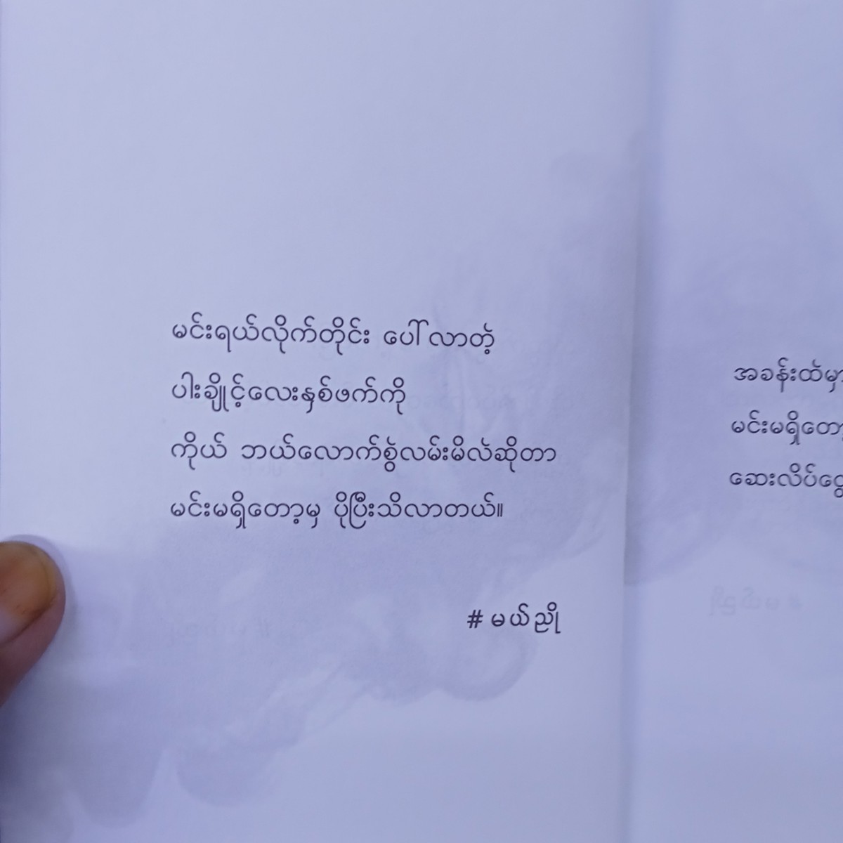 ပြာ(မယ်ညို)