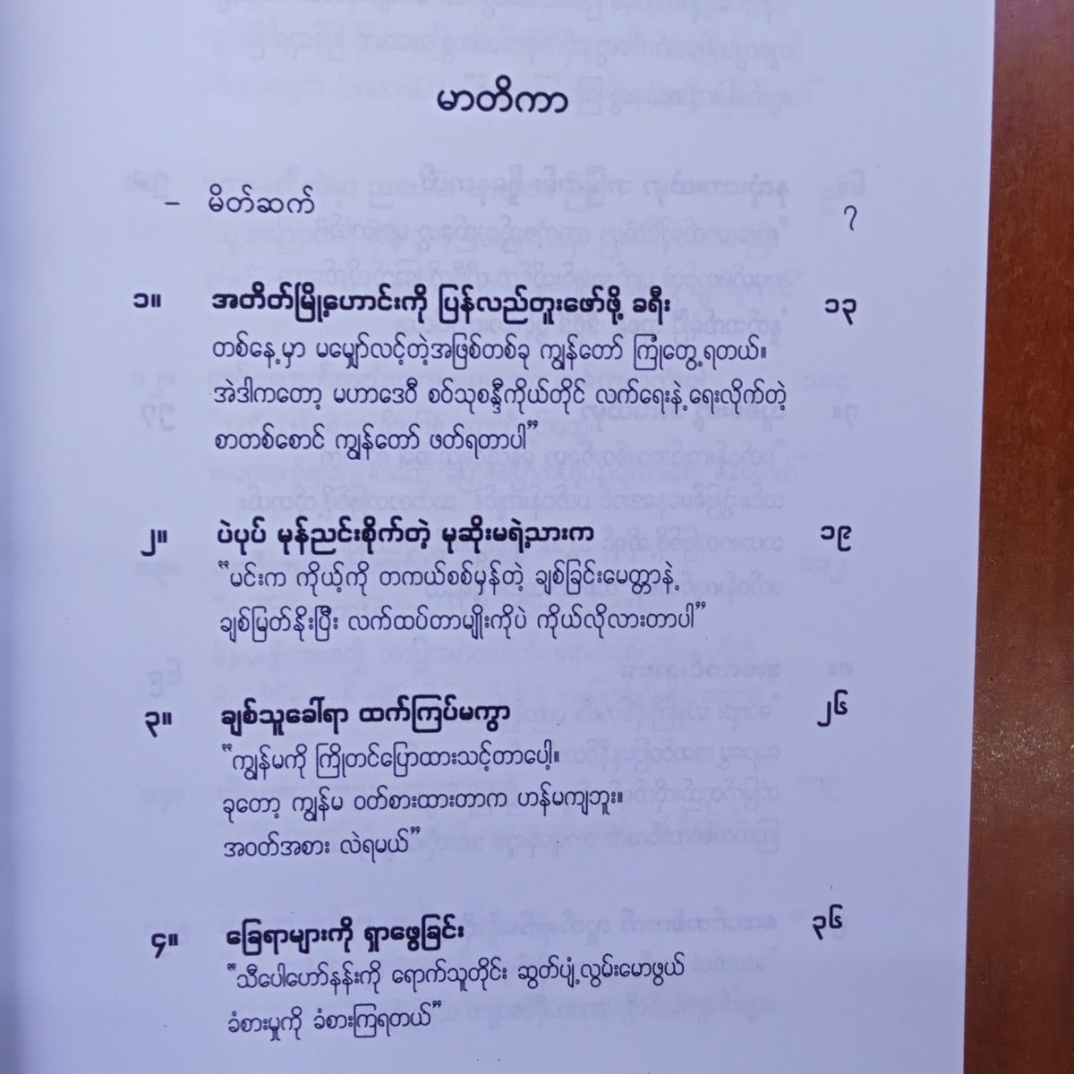 နေတတ်ရင်ကျေနပ်ပျော်ရွှင်မှာပါ(ကျော်ရင်မြင့်)