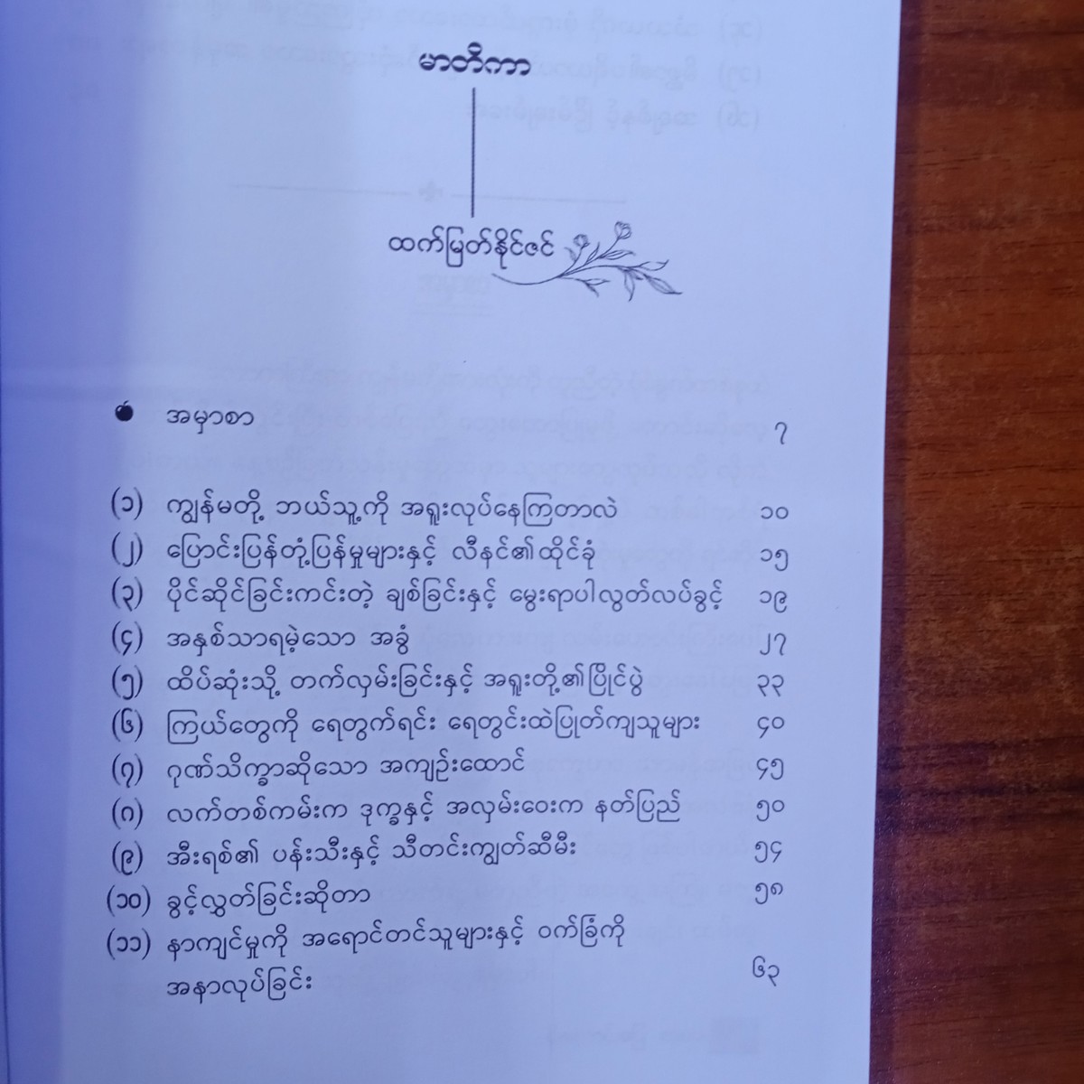 အဆင့်မြင့်စိတ်ဓာတ်
