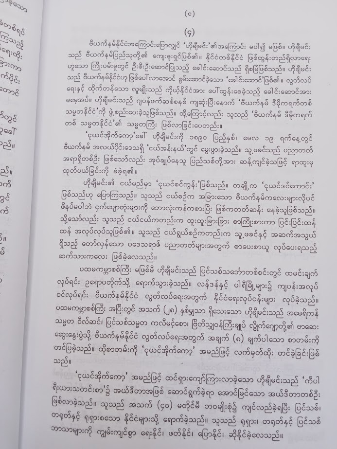 ဆိုင်ဂုံ [မောင်ထွန်းသူ]