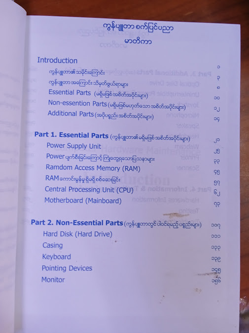 ကွန်ပျုတာစက်ပြင်ပညာ [ရဲမင်းအောင်(Ray Electronic)]