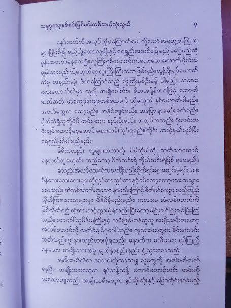 သမုဒ္ဒရာခုနှစ်စင်း မြစ်မင်းတစ်ဆယ့်သုံးသွယ် (မိုးမိုး(အင်းလျား))