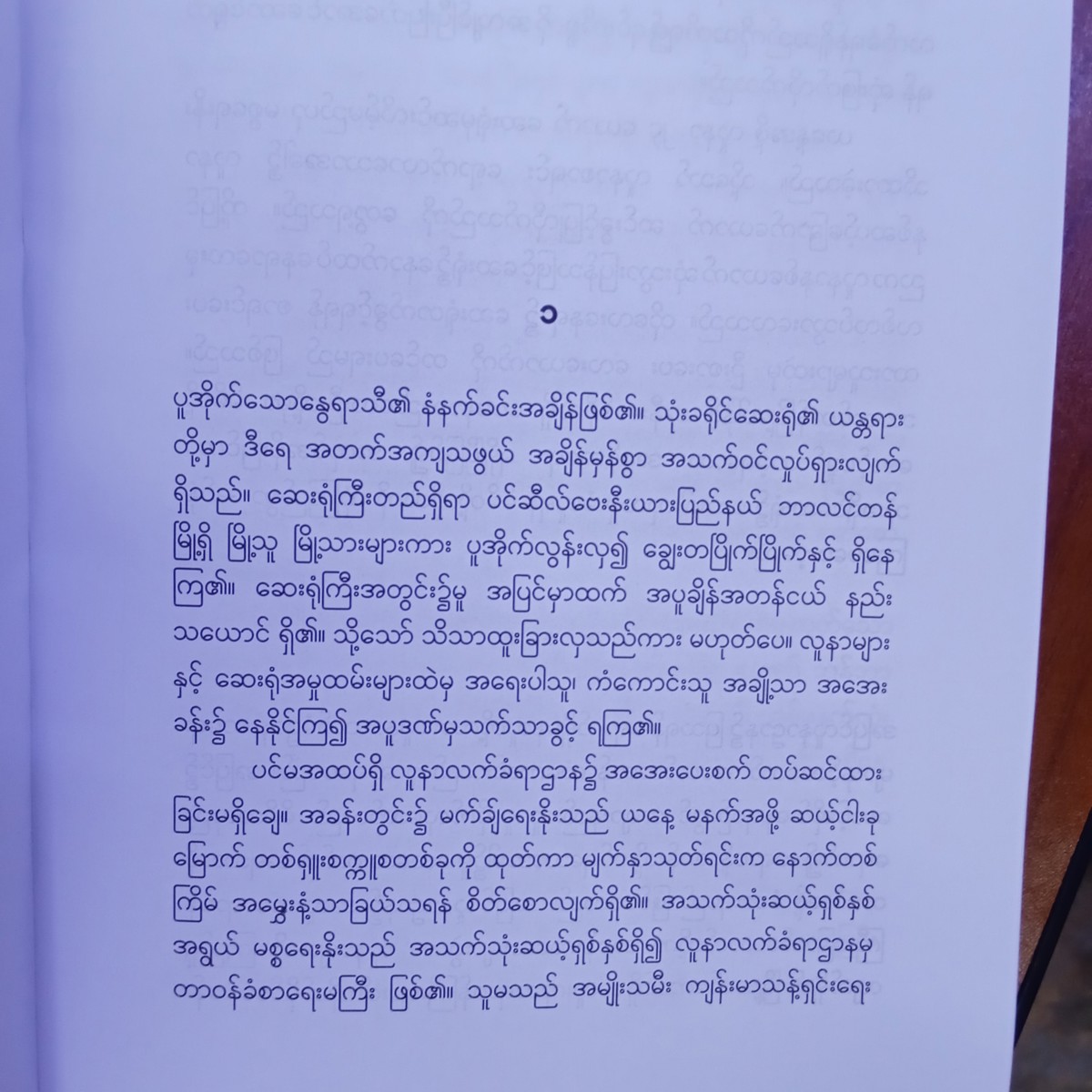 ဆေးရုံ (ဖေမြင့်)