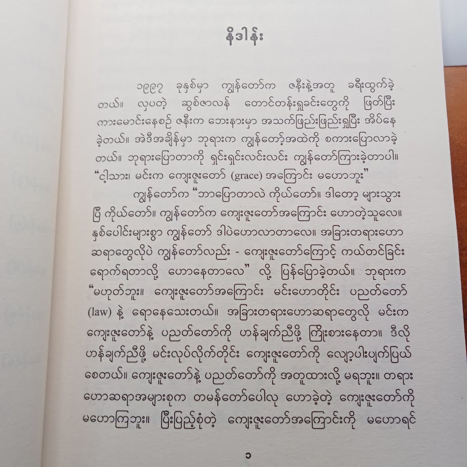 အောင်မြင်စိုးစံသော အသက်တာ [၁] [Joseph Prince]