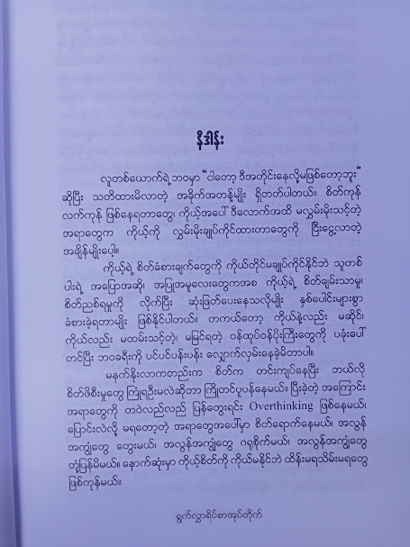 အရေးမပါတာတွေကို မခံစားတော့ပါ (ဖြိုးမင်းသန့်)