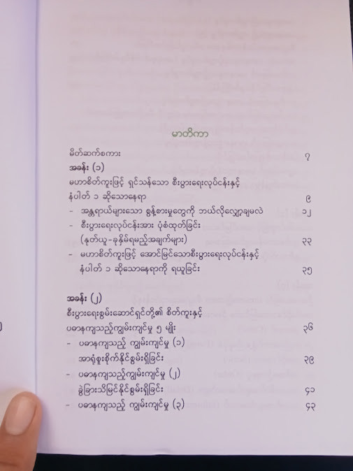 စိတ်ကူးကောင်းလျှင်တစ်ချက် [အောင်လှိုင်(မြန်မာပြန်)]