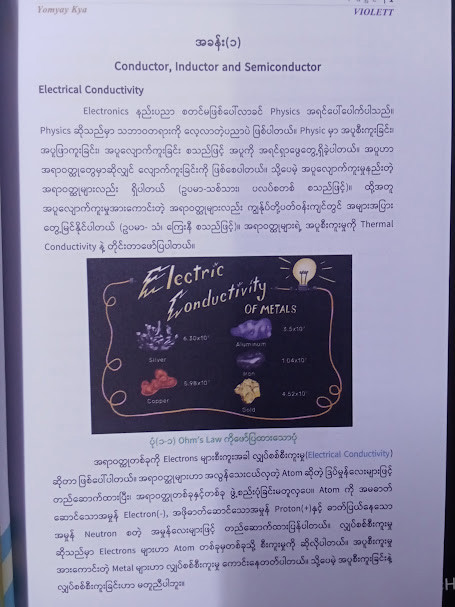 အီလက်ထရောနစ်သီအိုရီလမ်းညွှန် (ရိုးမြေကျ)