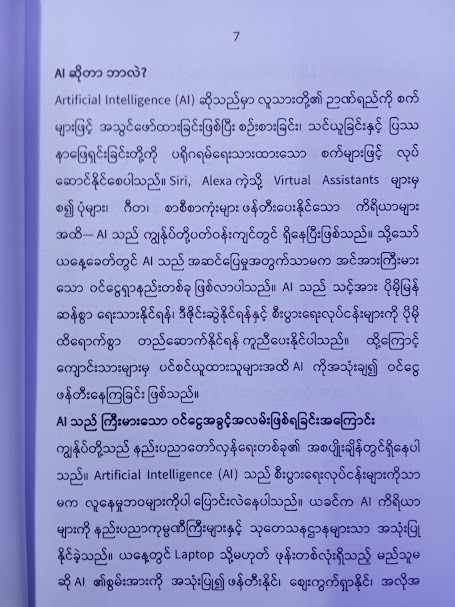 AI အသုံးချငွေရှာနည်း (Aung Khit)