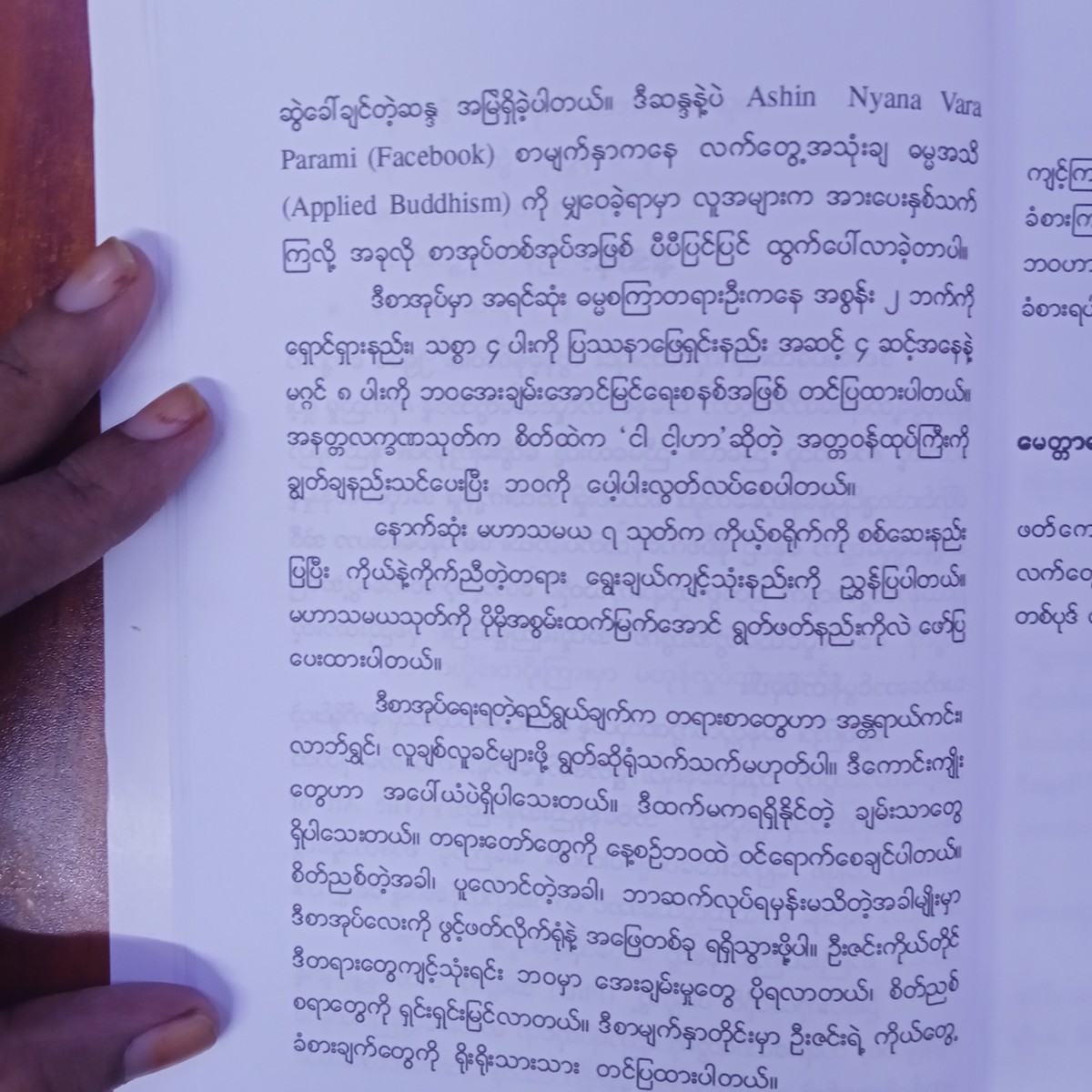 ဓမ္မစကြာနှင့် မဟာသမယသုတ်လာ  ဘဝနေနည်းအနုပညာ (အရှင်ဉာဏဝရ)