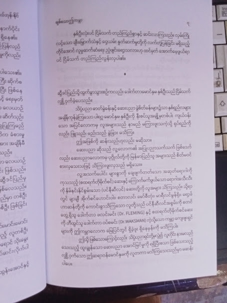 ချစ်သောဤကမ္ဘာ(တက္ကသိုလ်ဘုန်းနိုင်)