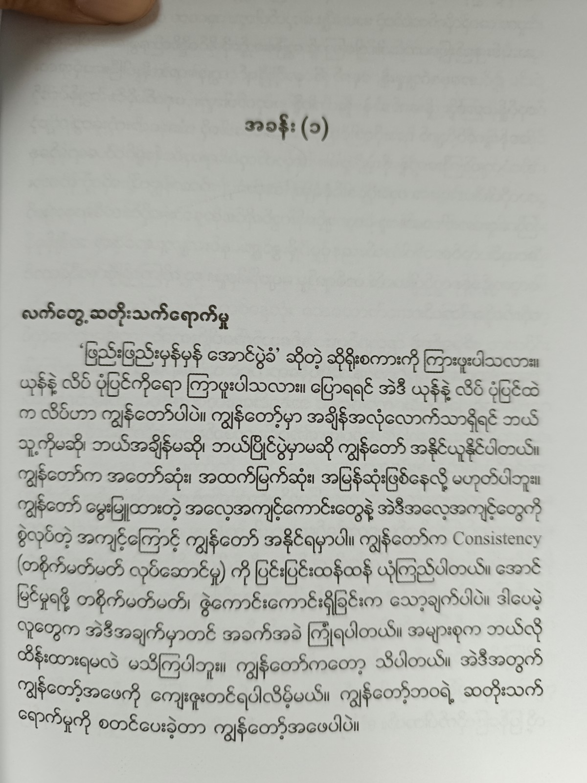 ဆတိုး သက်ရောက်မှု
