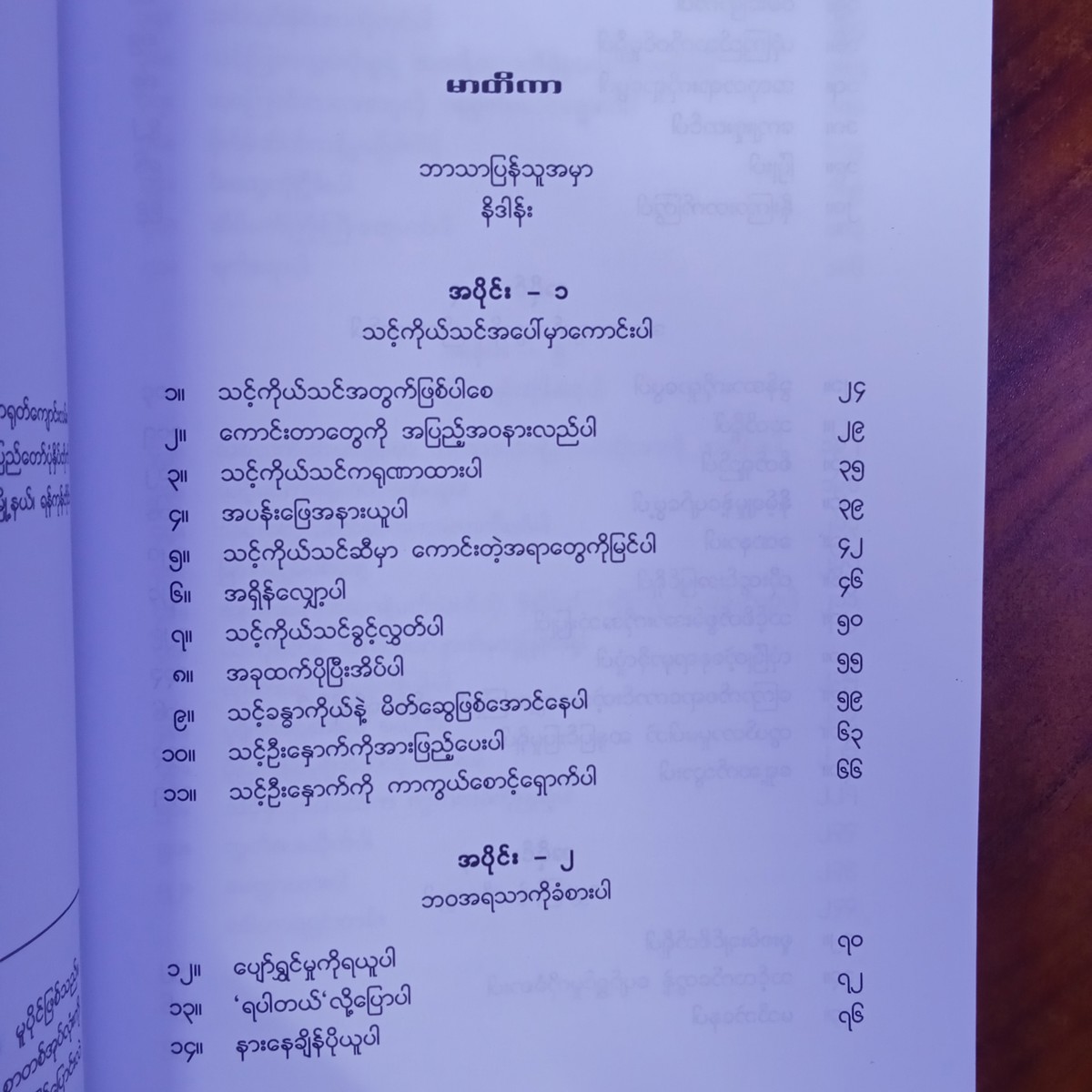 ပျော်ရွှင်တဲ့ဦးနှောက်အောင်မြင်တဲ့ဘဝ