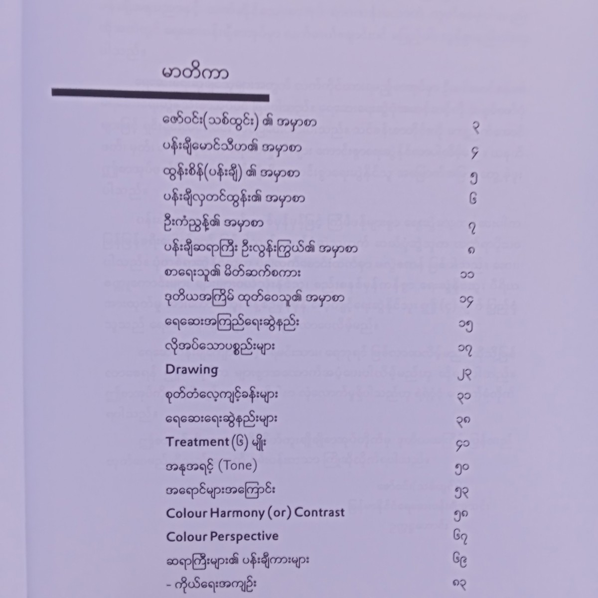 ရေဆေးအကြည်ရေးဆွဲနည်း