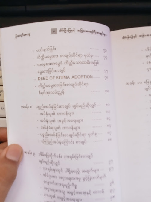 အိမ်ခြံမြေ နှင့် အခြားအရေးကြီးစာချုပ်များ(ဦးကျော်ဇေယျ)