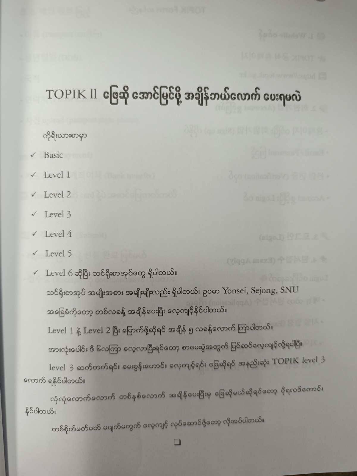 Complete Guide to Intermediate TOPIK (Inkyin Phyu)