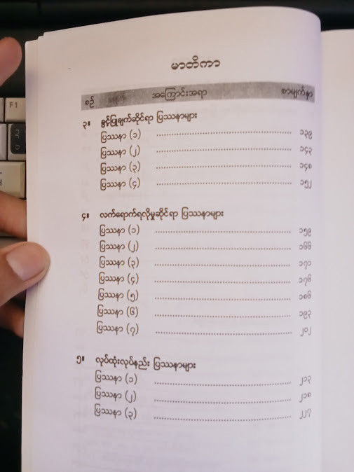 အိမ်ခြံမြေဆိုင်ရာ ဥပဒေပြဿနာများ - ဦးကျော်ဇေယျ