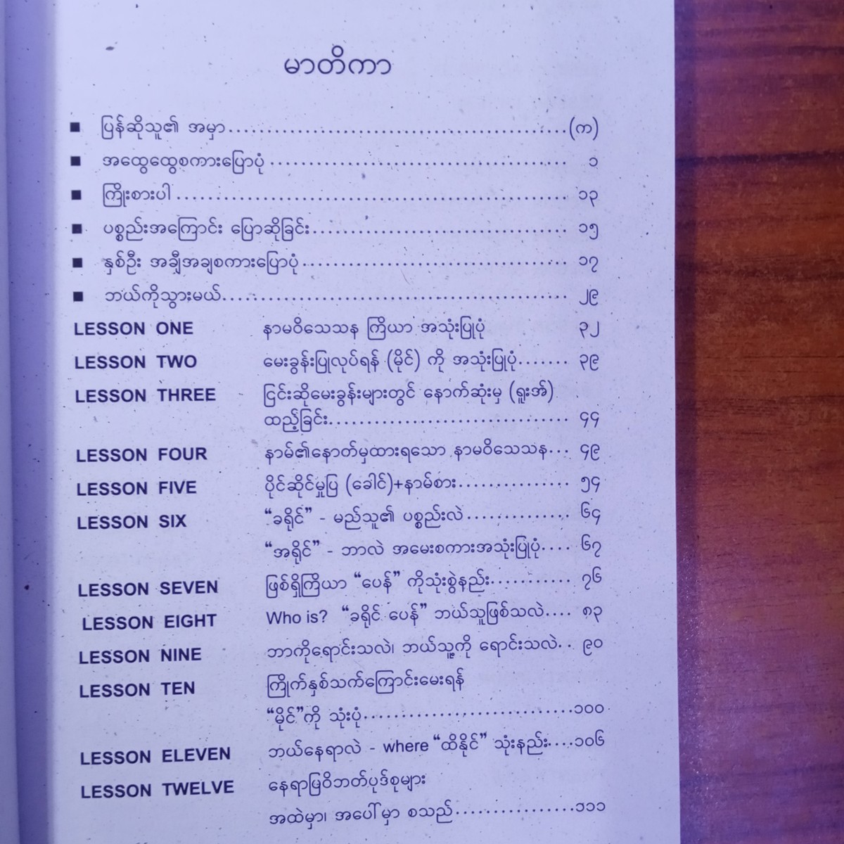 ထိုင်းစကားပြောကြစို့ 