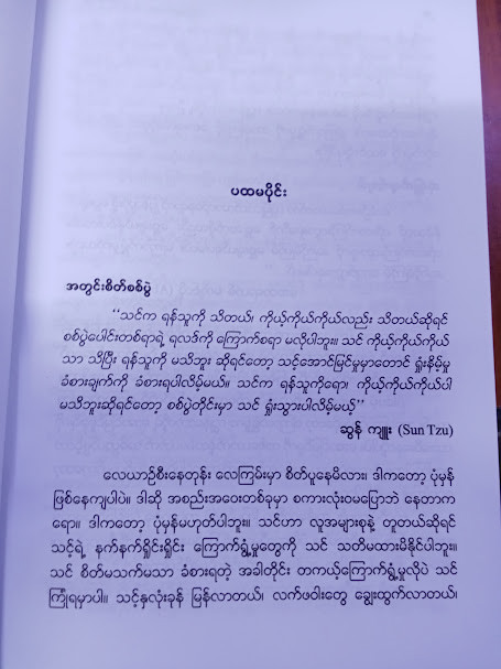 ကိုယ့်ကိုယ်ကိုယ်  အောင်ပွဲခံခြင်း (သုခကျော်)