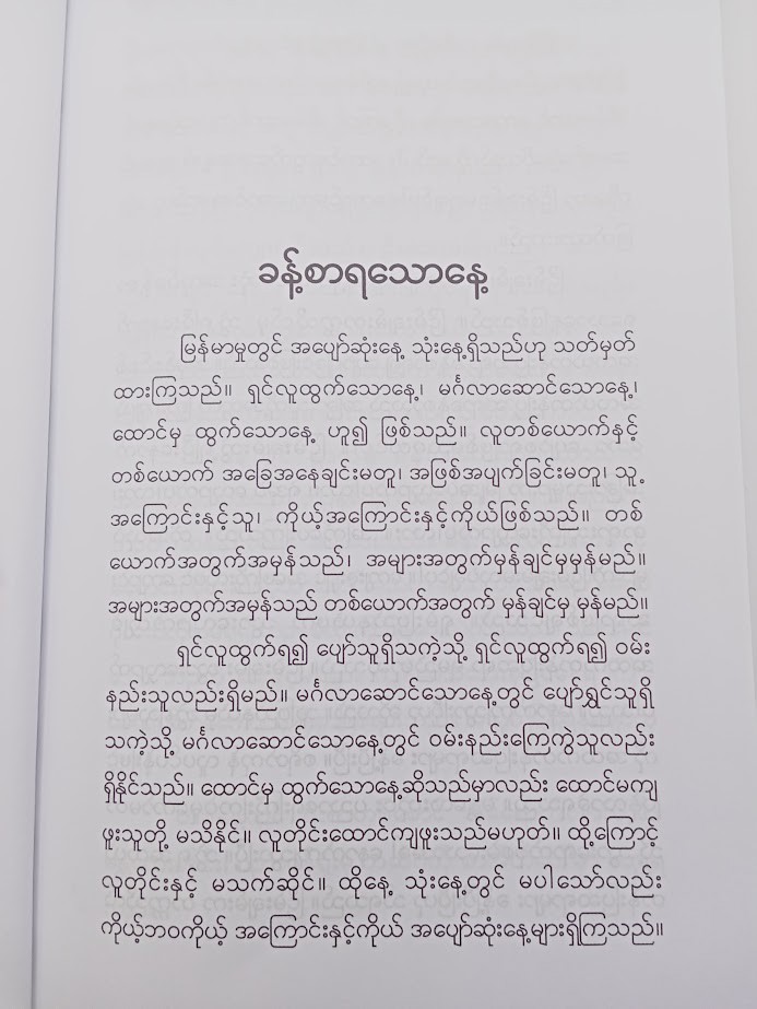 ပန်းမြိုင်လယ်မှ ဥယျာဉ်မှူး  (လယ်တွင်းသားစောချစ်)